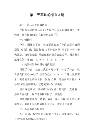 第二天军训的感言3篇