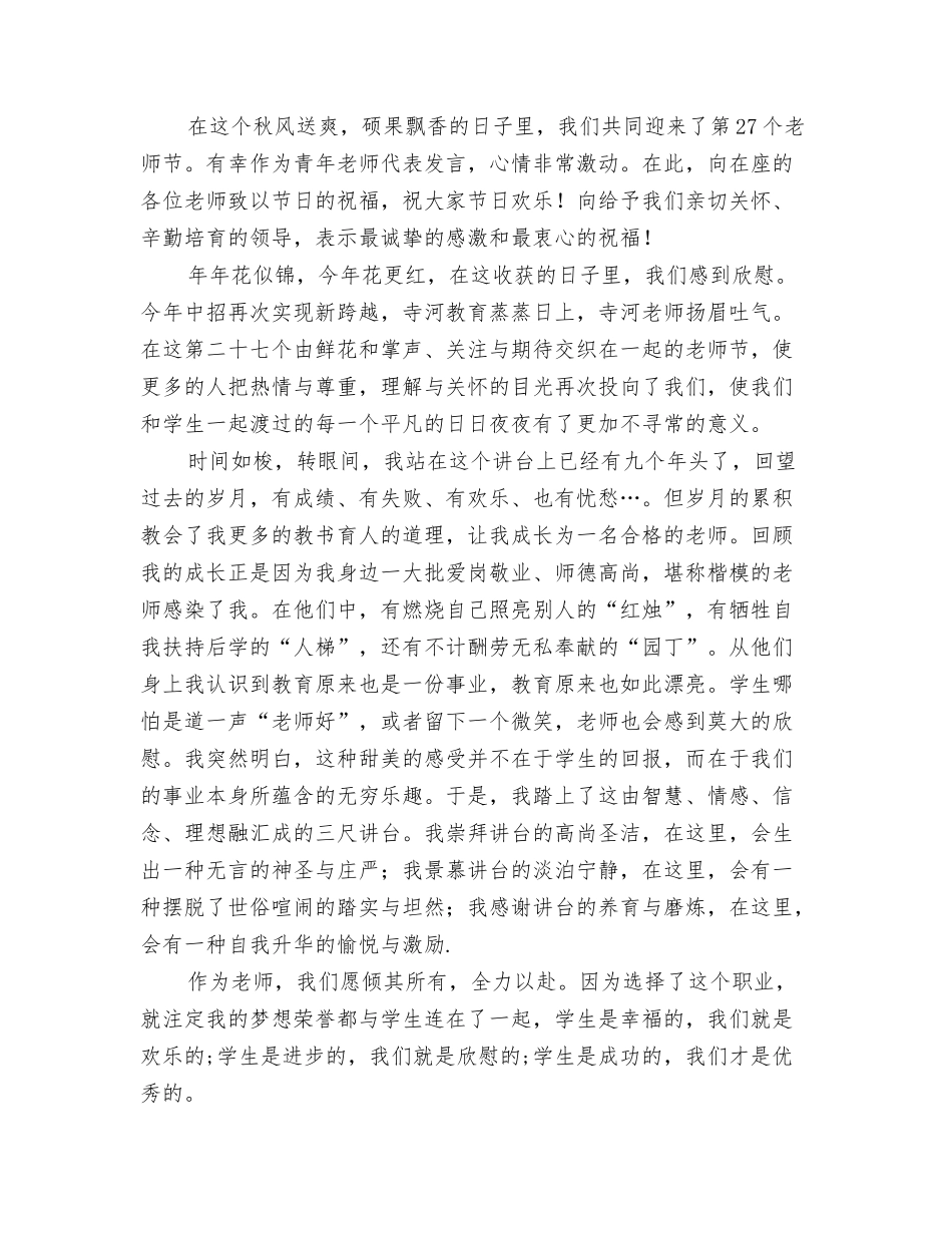 第二十一个教师节慰问信_第2页