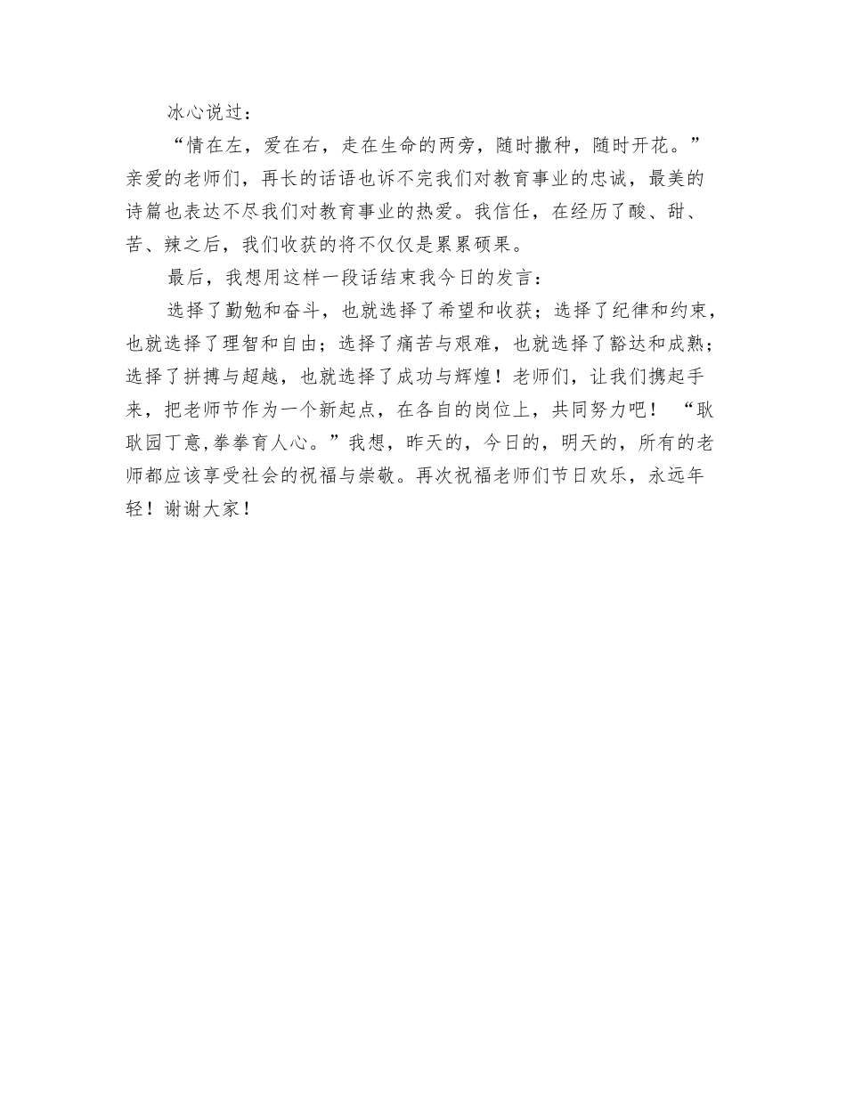 第二十一个教师节慰问信_第3页