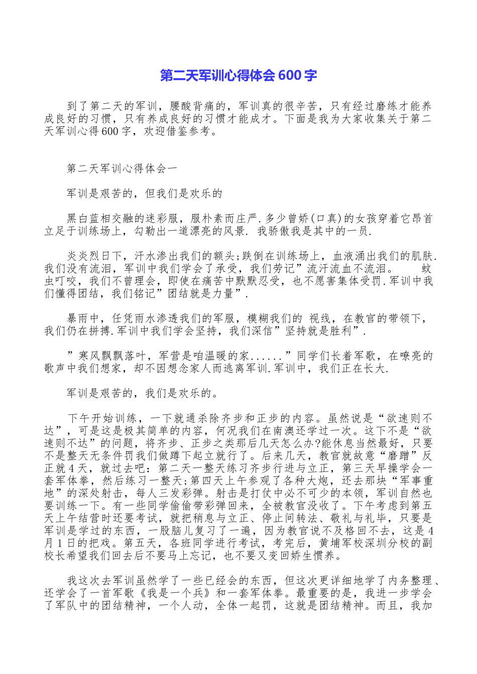 第二天军训心得体会600字_第1页
