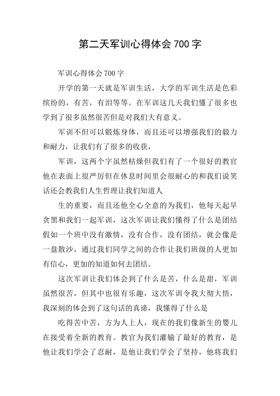 第二天军训心得体会700字_第1页
