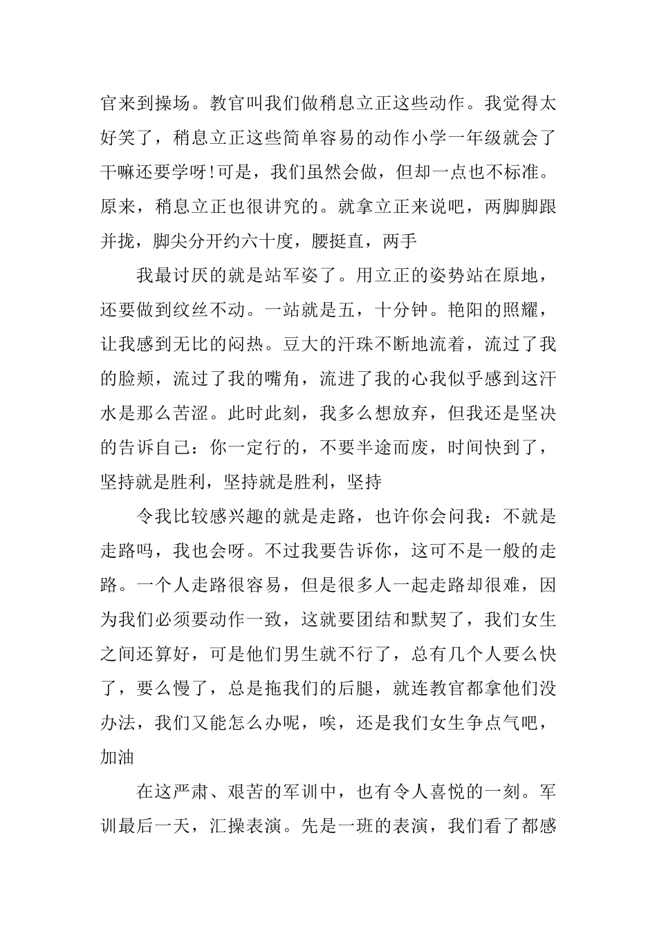 第二天军训心得体会700字_第3页