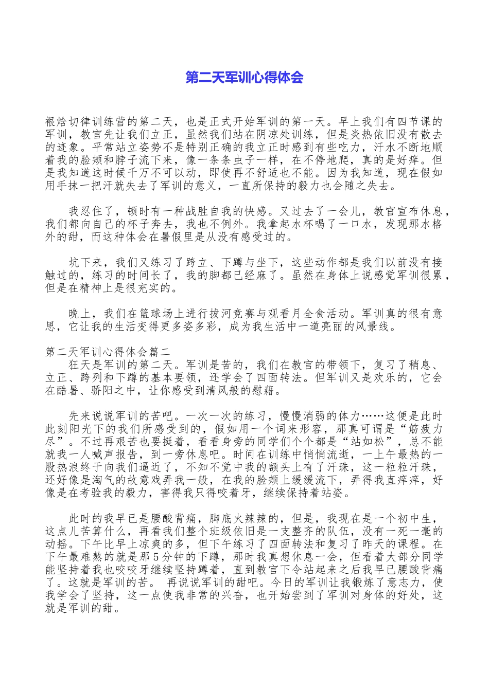 第二天军训心得体会_第1页