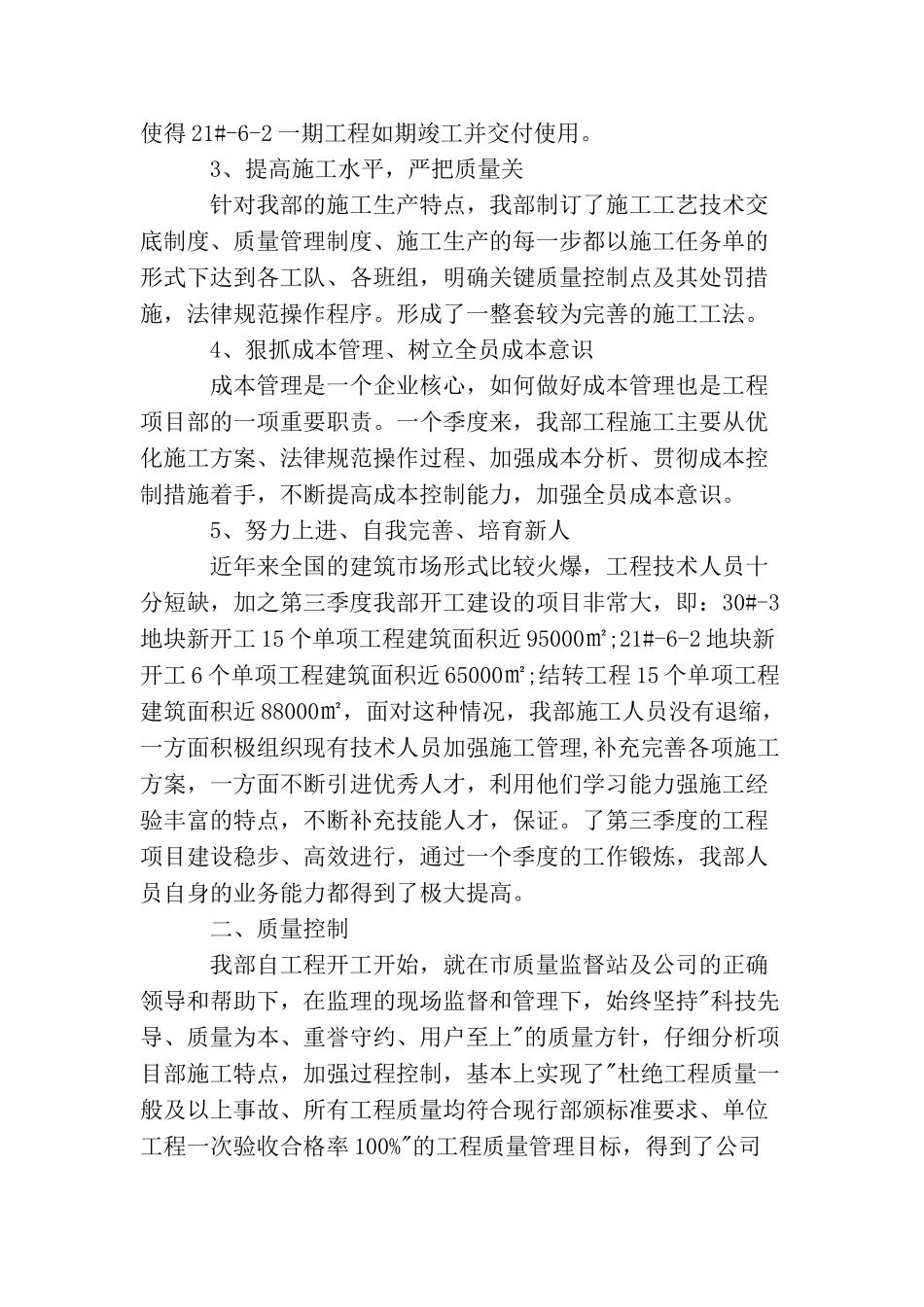 第二季度建筑工作总结_第2页