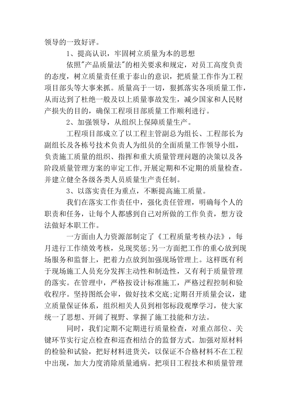 第二季度建筑工作总结_第3页