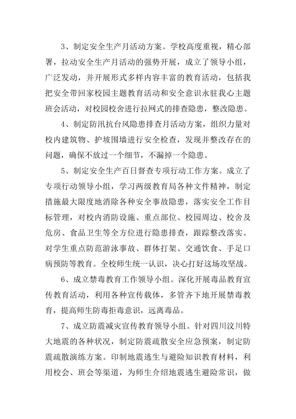第二季度安全工作总结_第2页