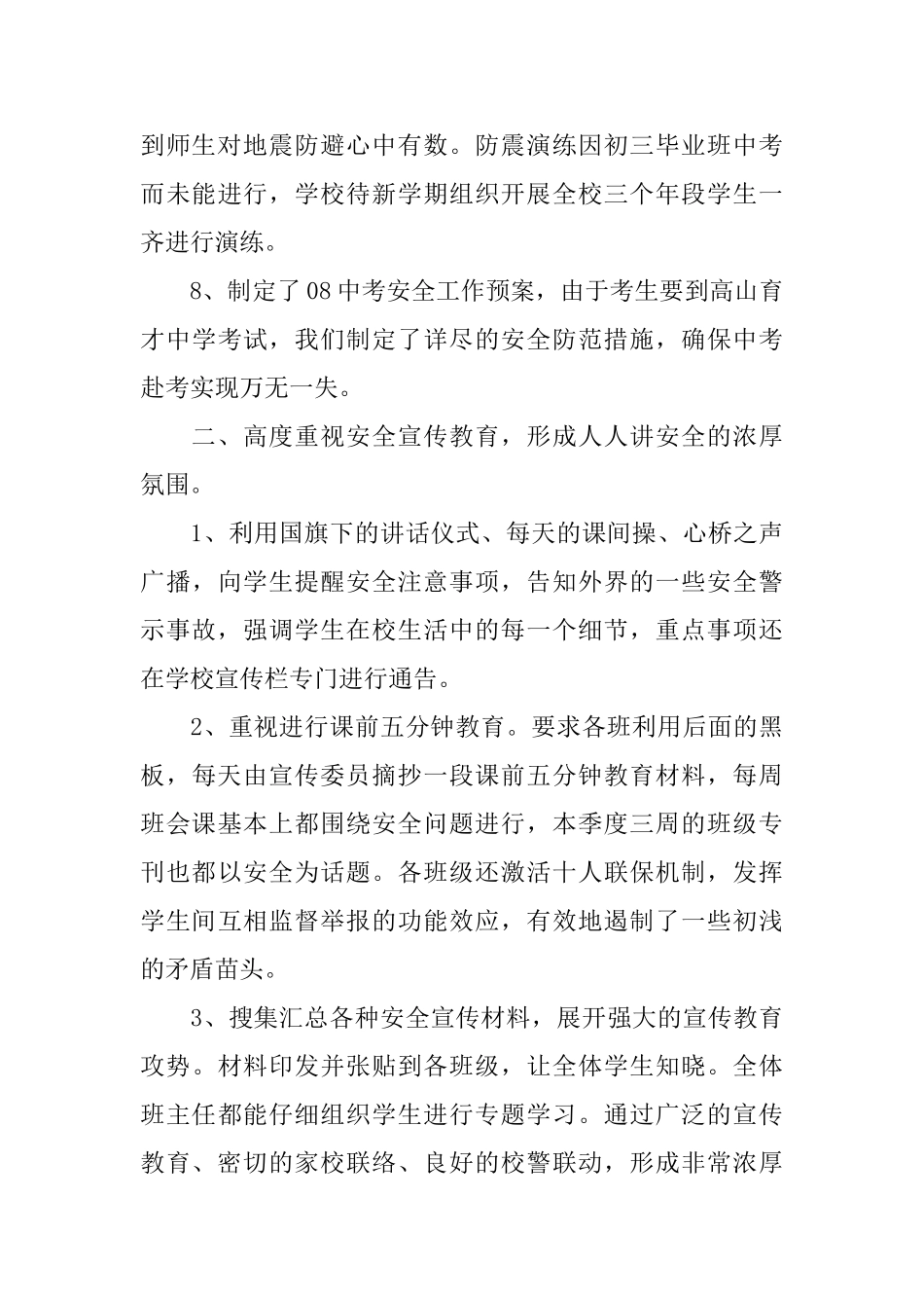 第二季度安全工作总结_第3页