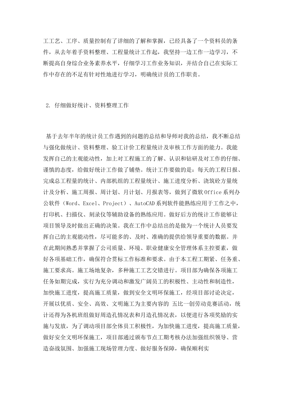 第二季度学习工作总结_第2页