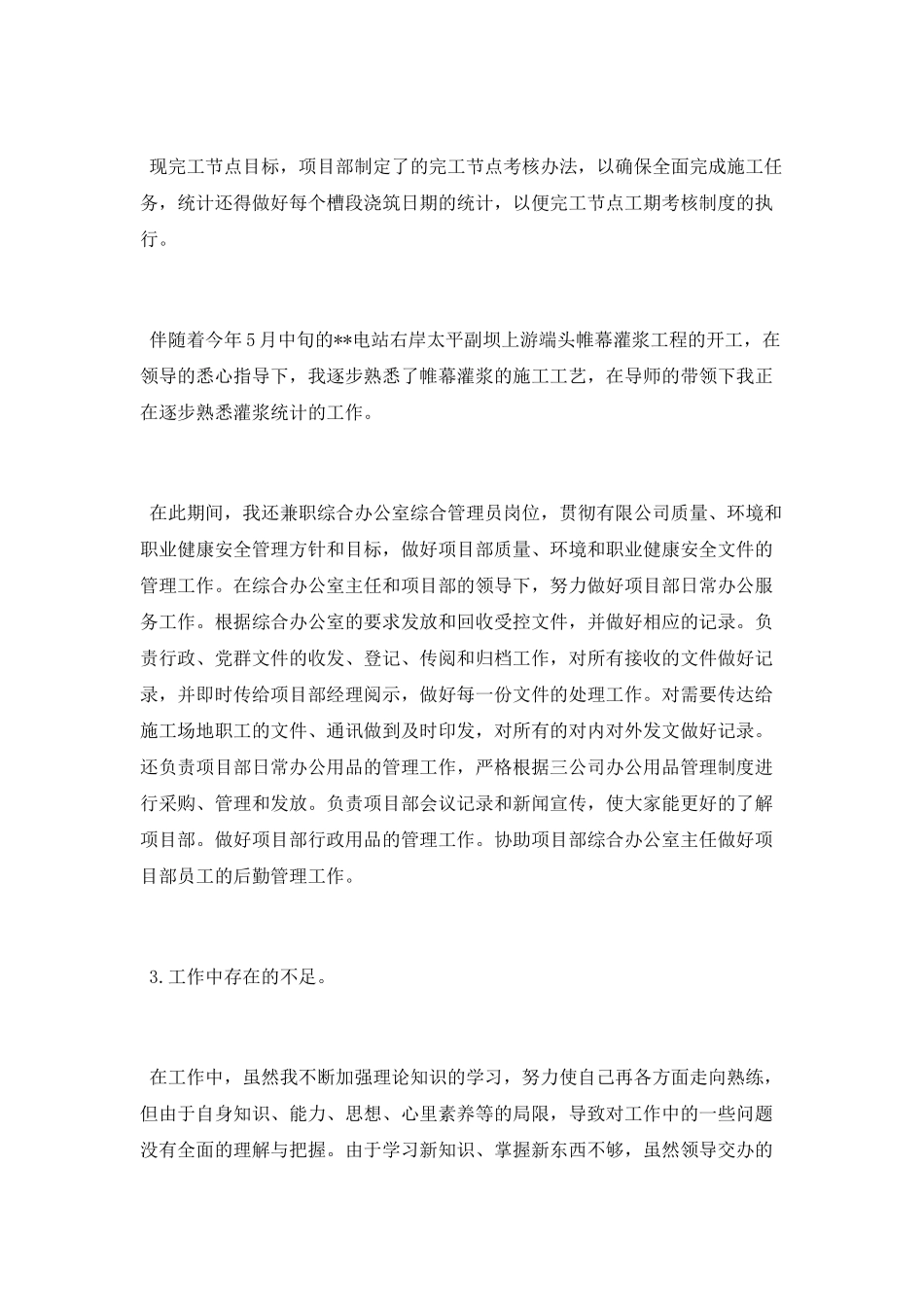 第二季度学习工作总结_第3页