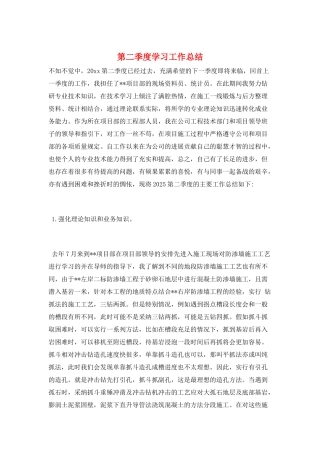 第二季度学习工作总结
