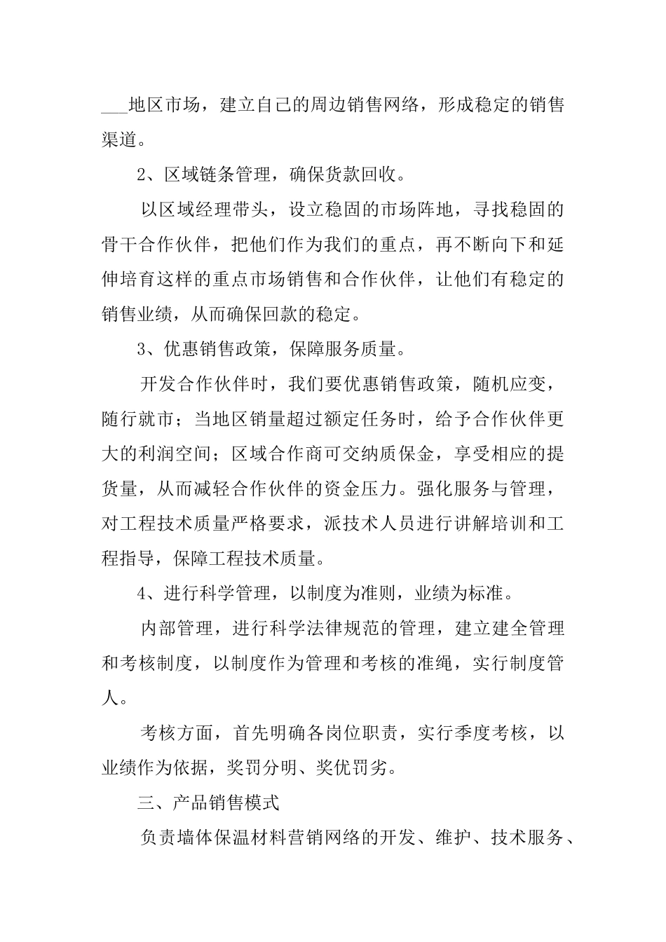 第二季度销售工作计划范文_第2页