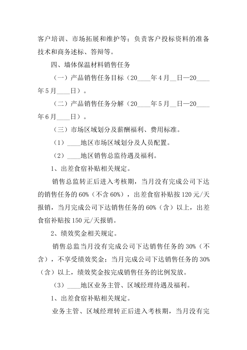 第二季度销售工作计划范文_第3页