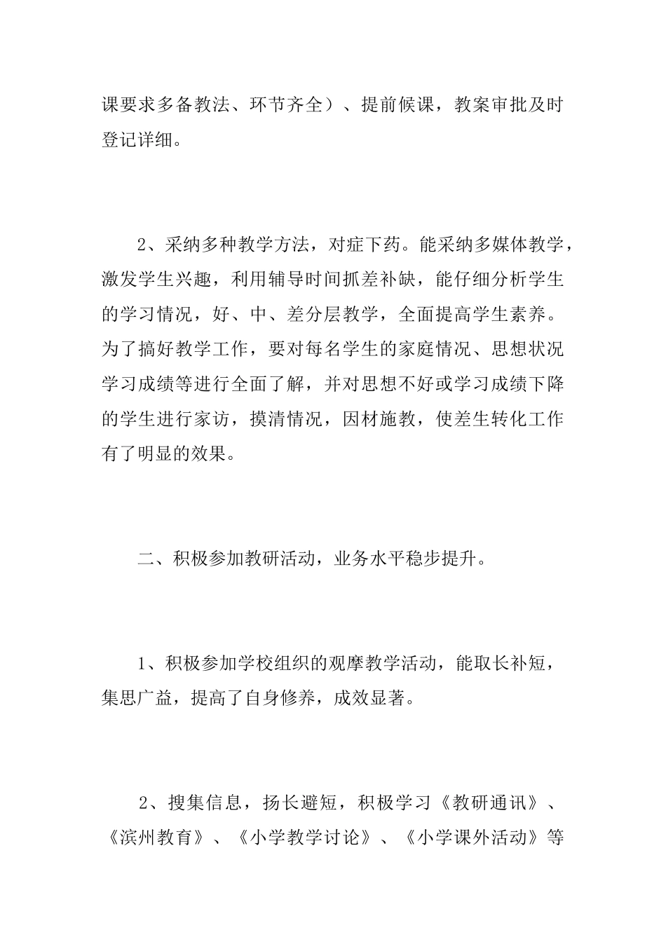 第二学期个人读书总结_第2页