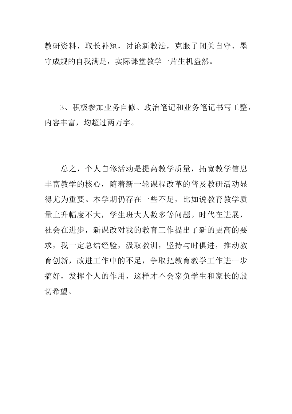 第二学期个人读书总结_第3页