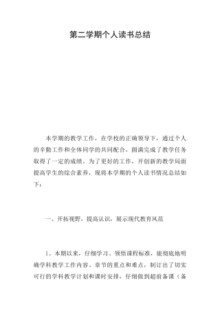 第二学期个人读书总结