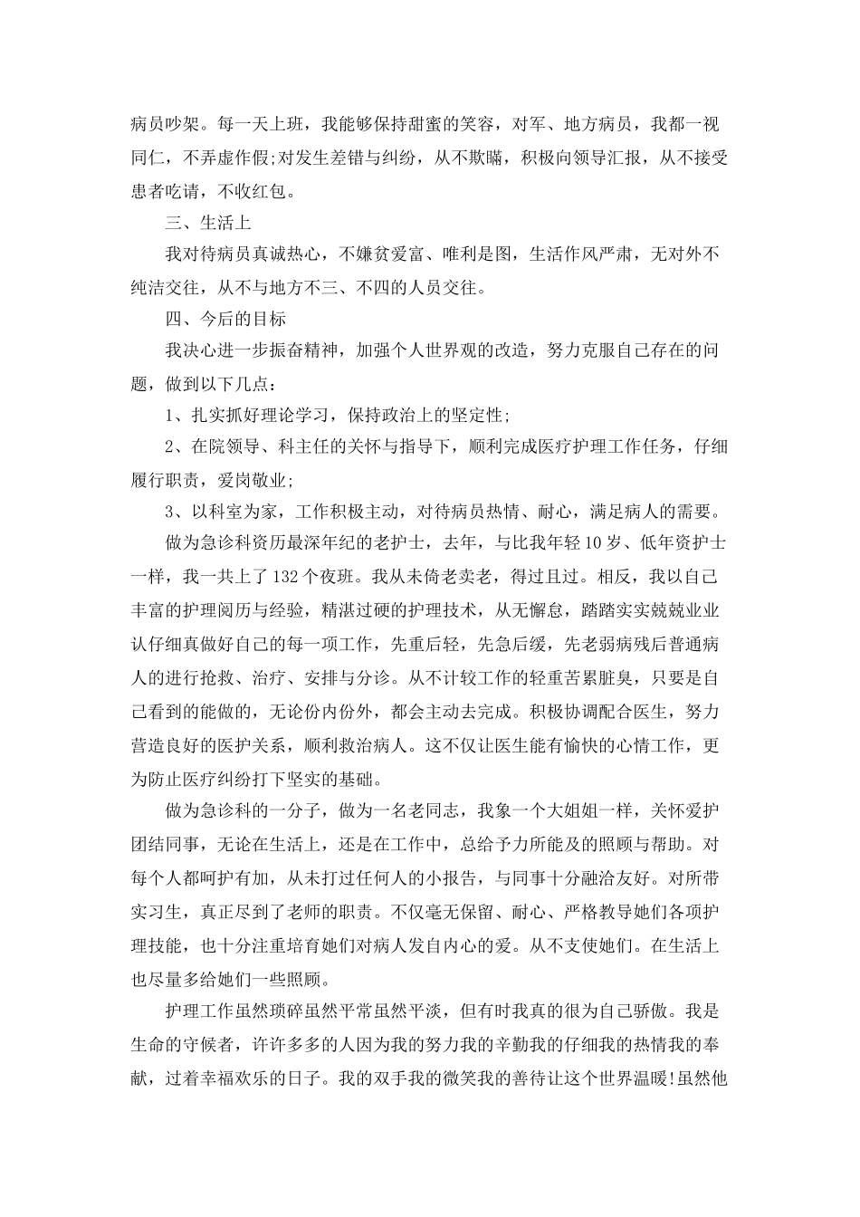 第二季度护士工作总结范文_第3页