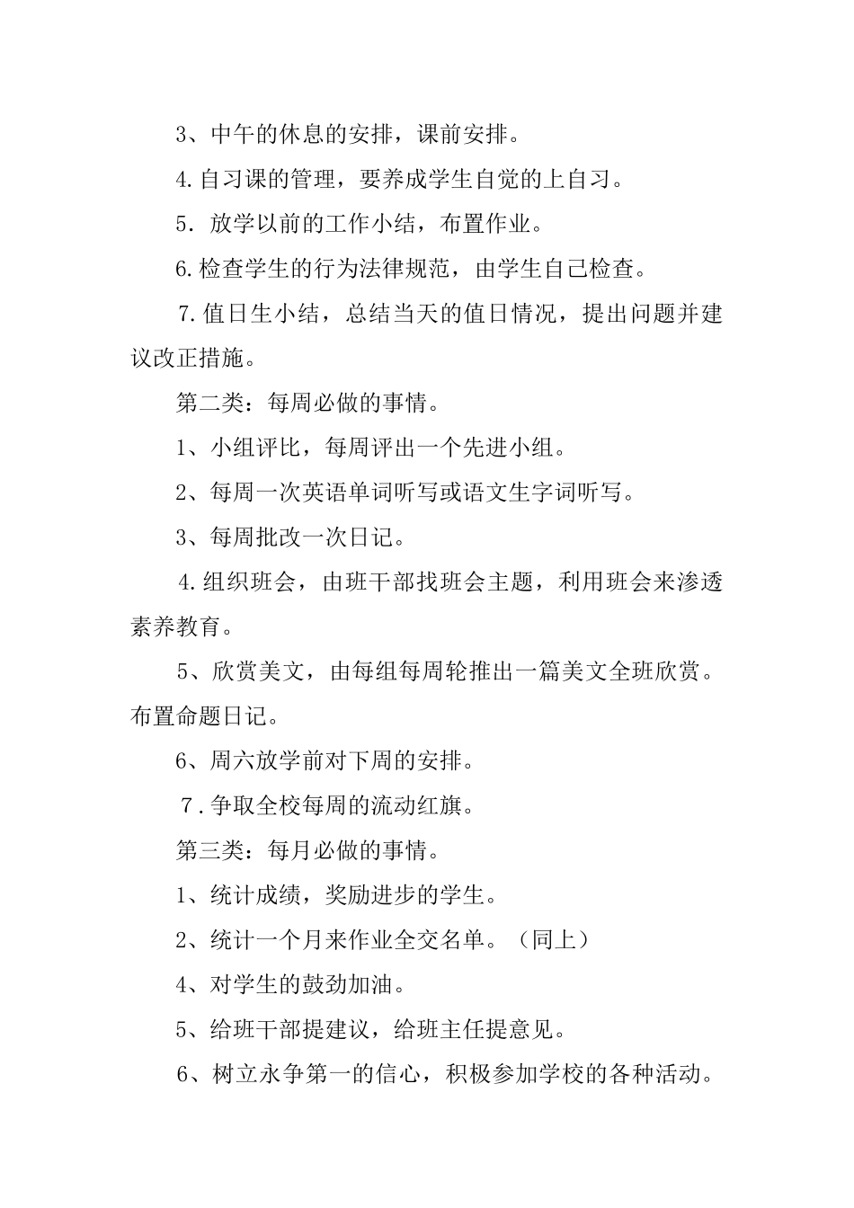 第二学期二年级班主任班级工作计划_第2页