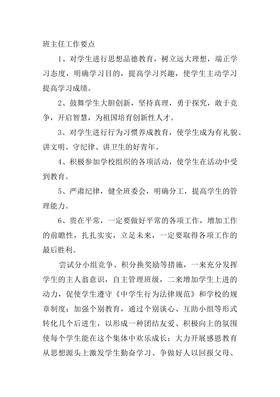 第二学期二年级班主任班级工作计划_第3页