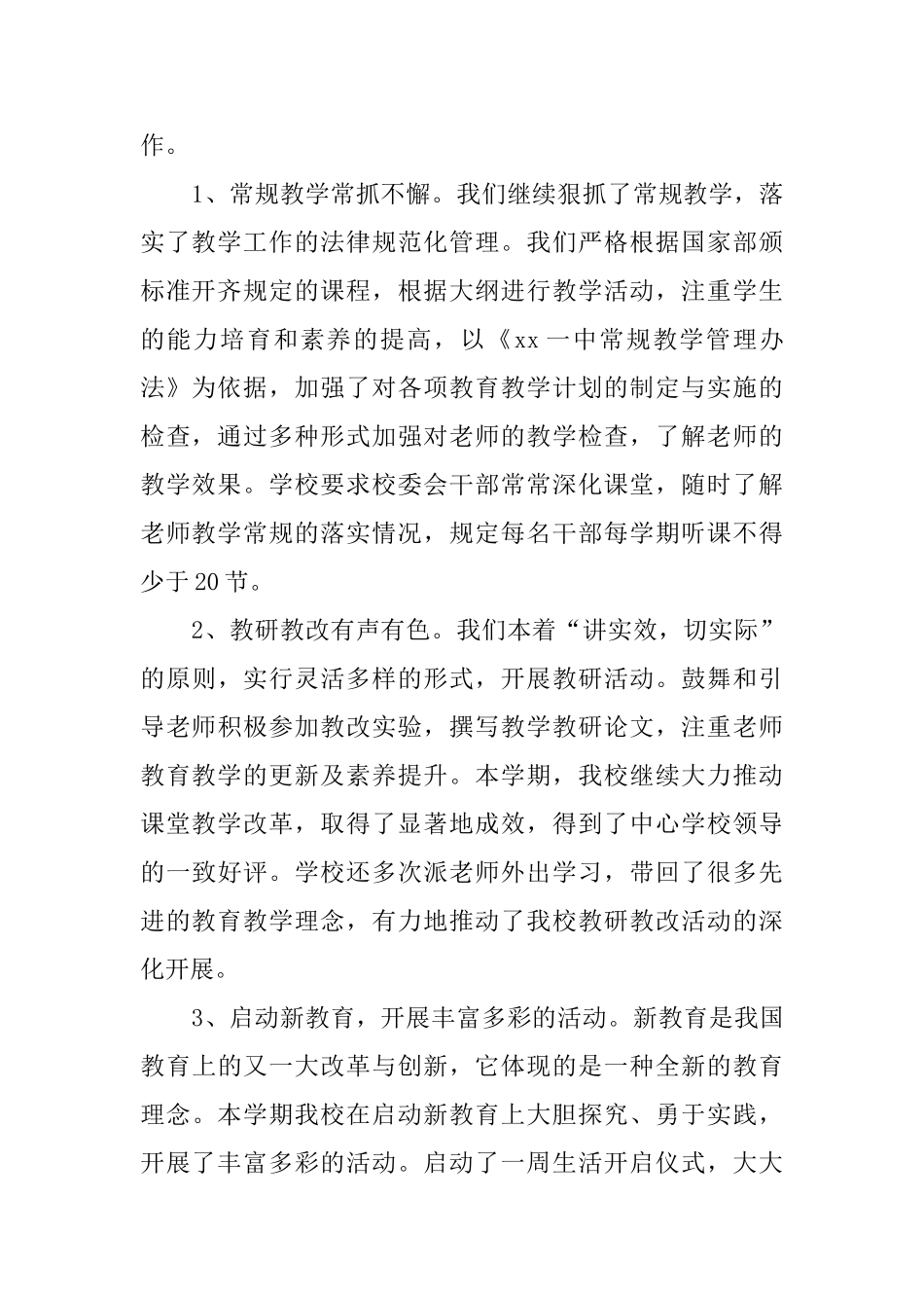 第二学期中学的工作总结范文_第2页