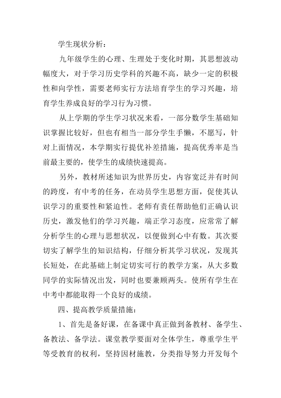 第二学期九年级历史下册的教学工作计划_第2页