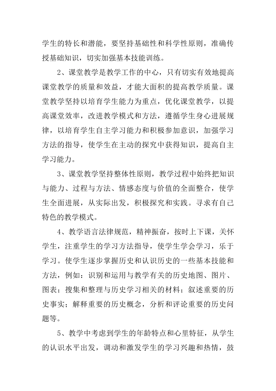 第二学期九年级历史下册的教学工作计划_第3页