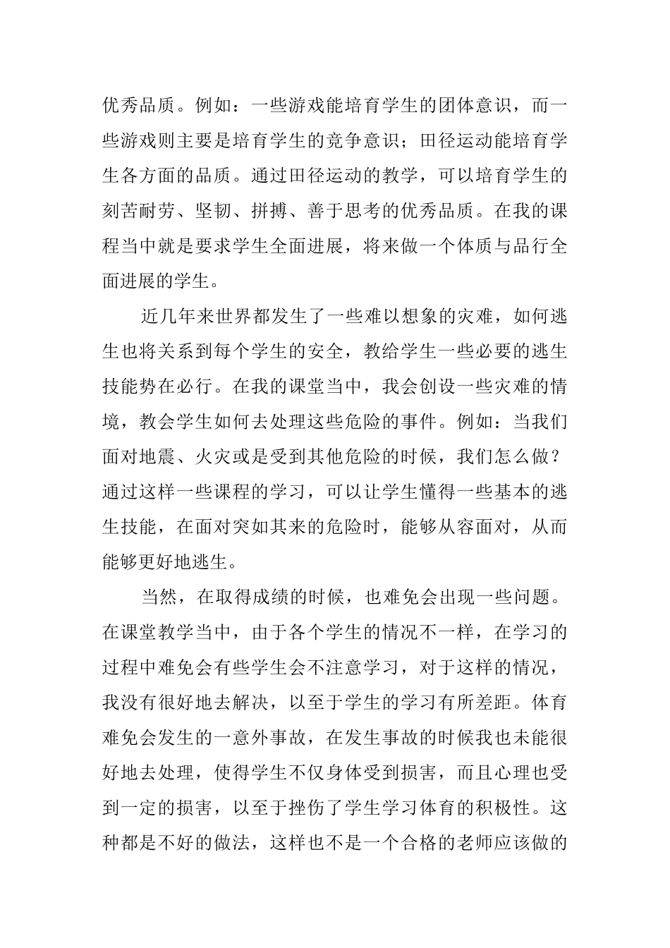 第二学期体育教学工作总结范文_第2页