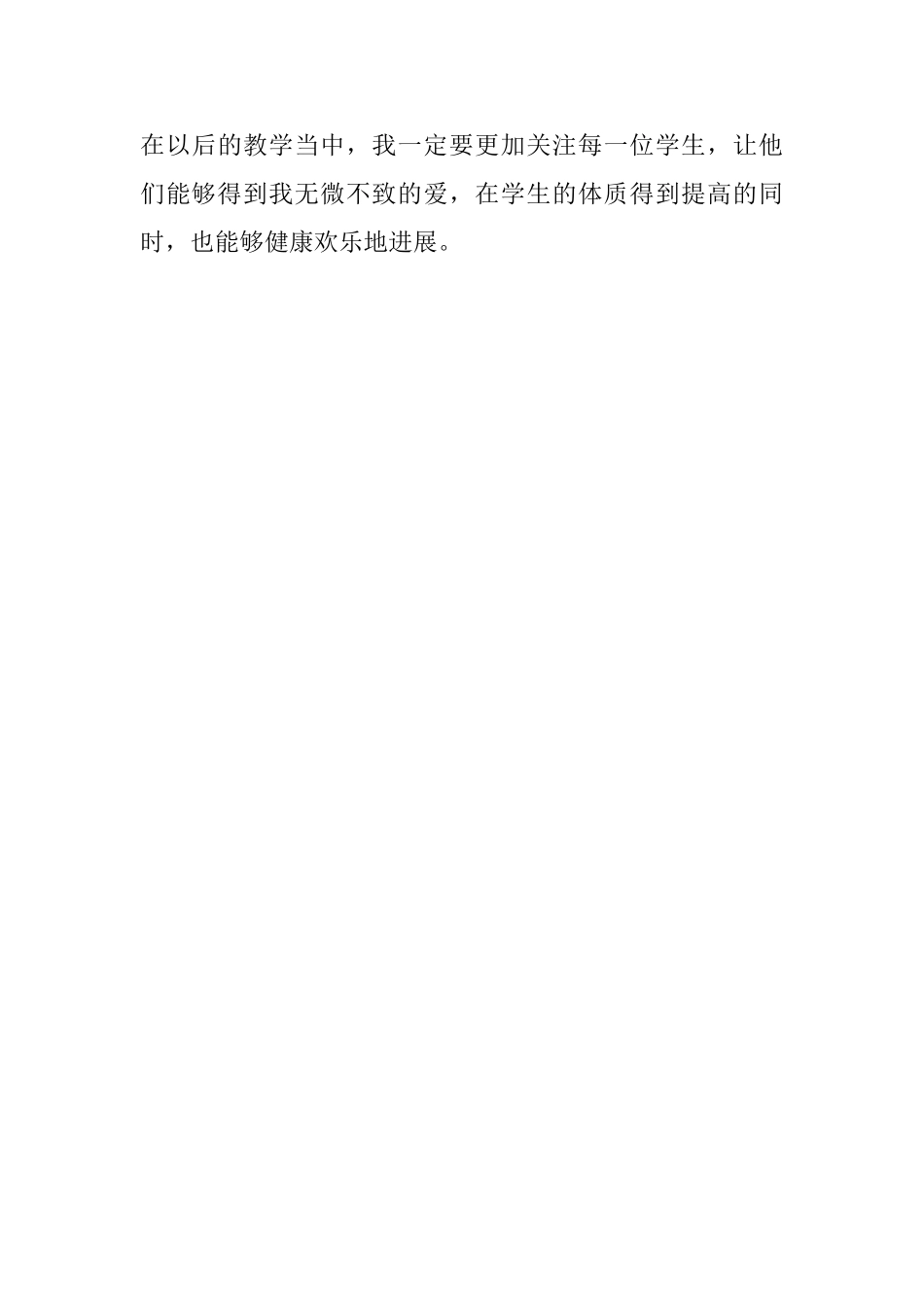 第二学期体育教学工作总结范文_第3页