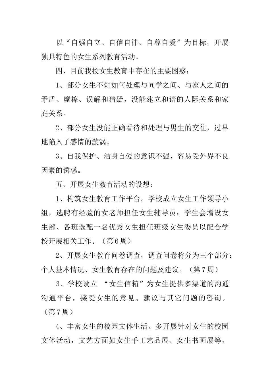 第二学期中学女生教育方案范文_第2页