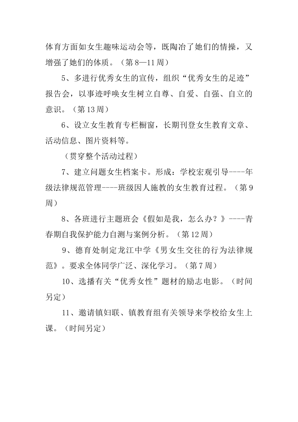 第二学期中学女生教育方案范文_第3页