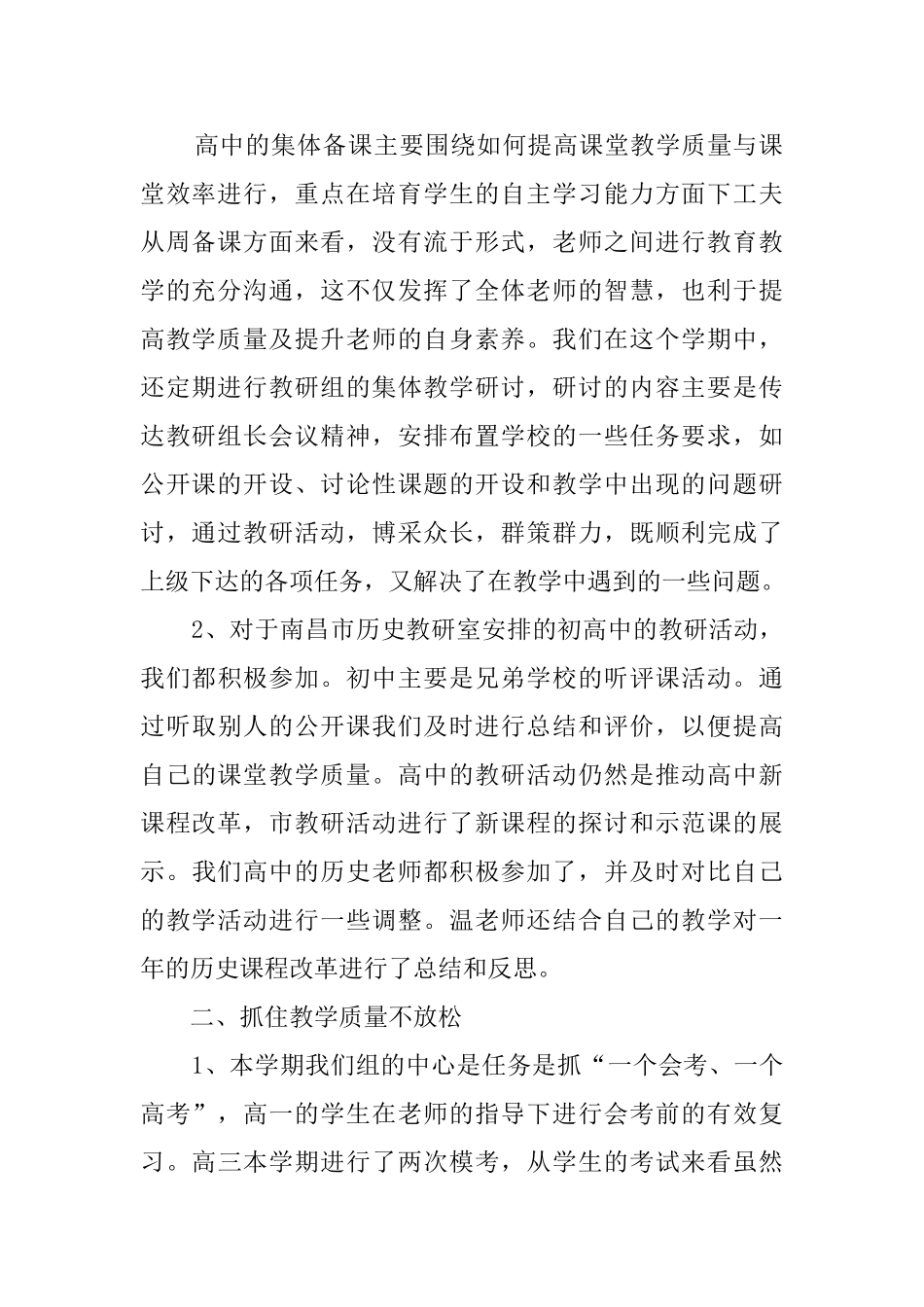 第二学期历史教研组的工作总结_第2页