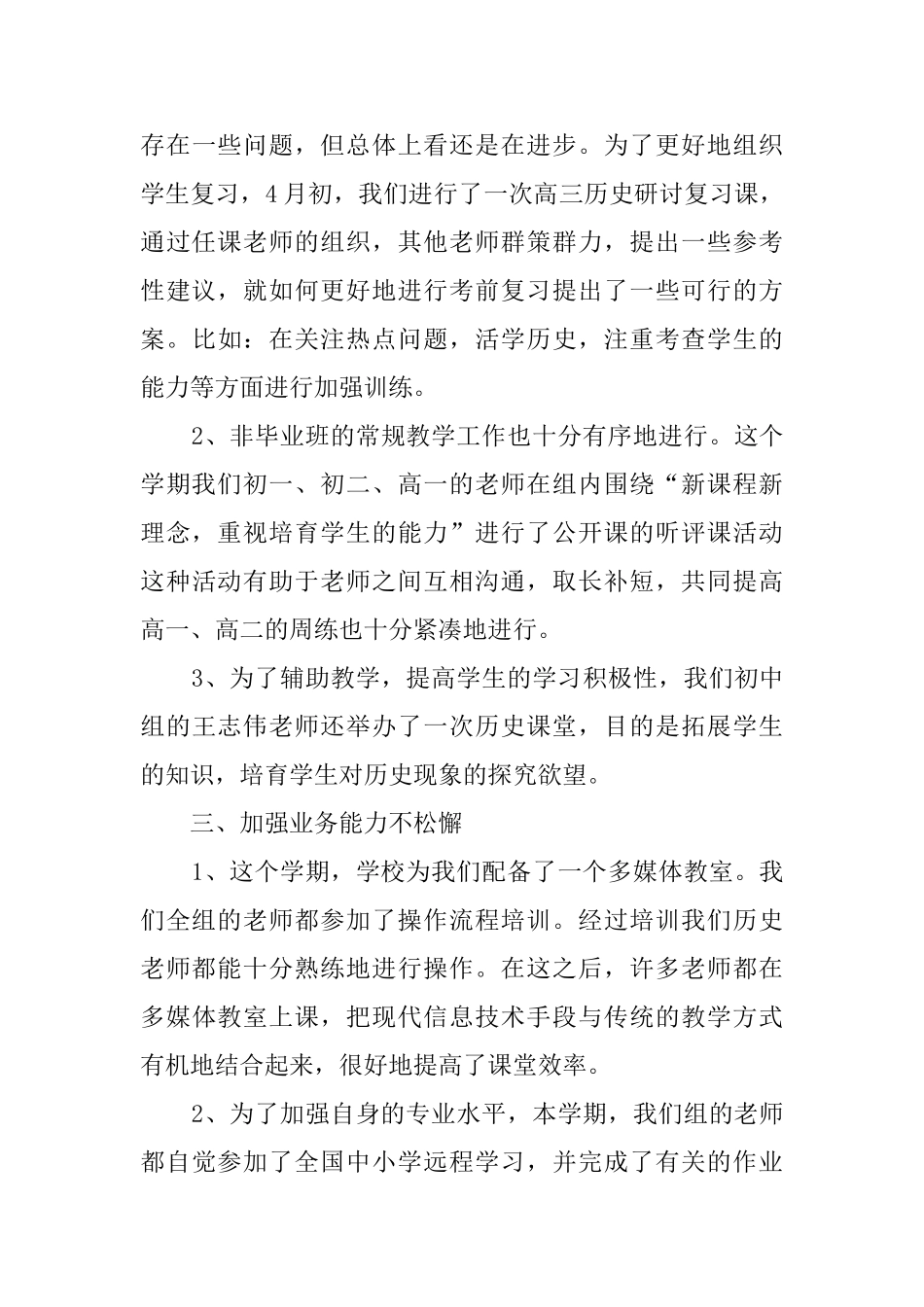 第二学期历史教研组的工作总结_第3页