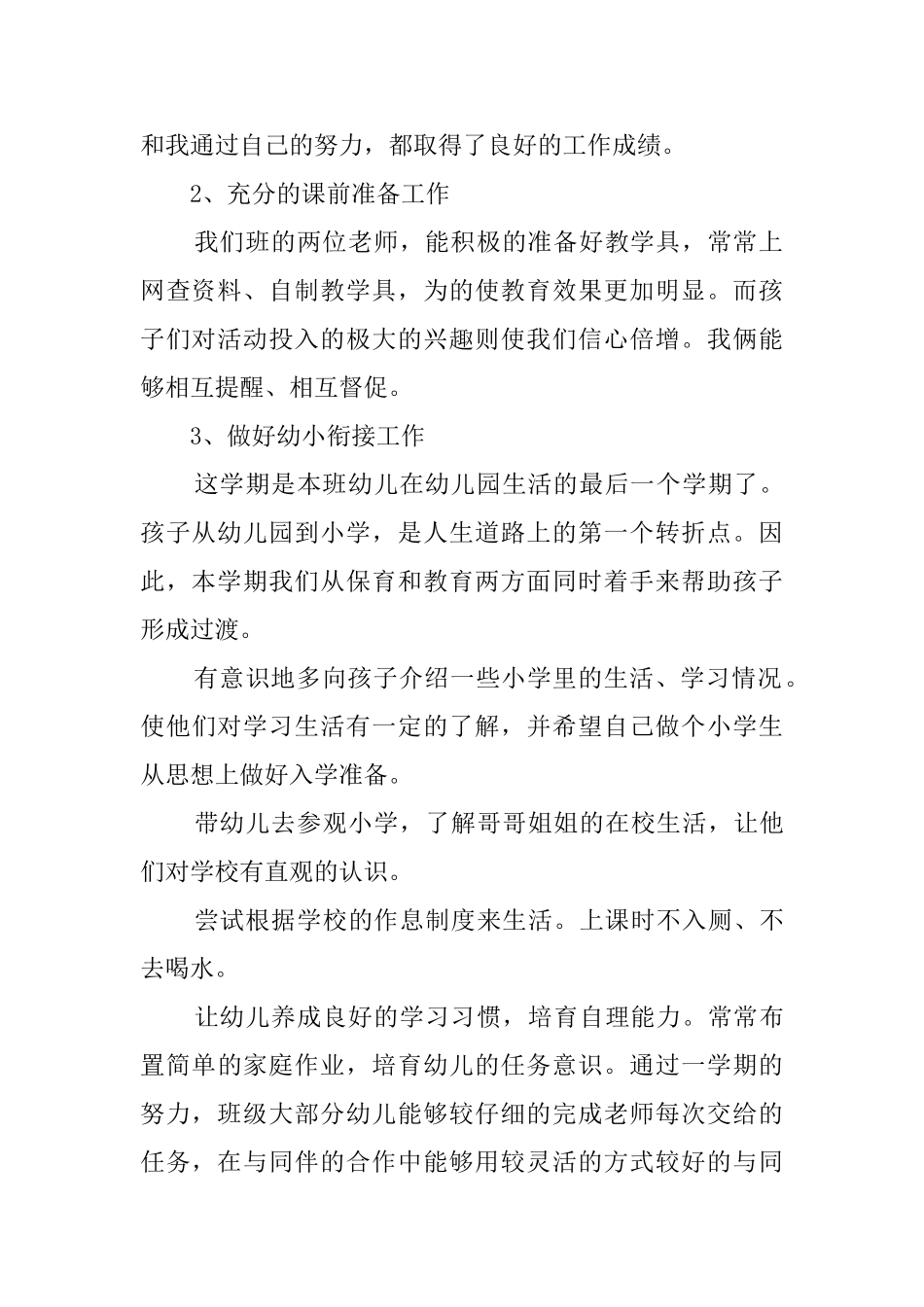 第二学期大一班班级教学工作总结_第2页