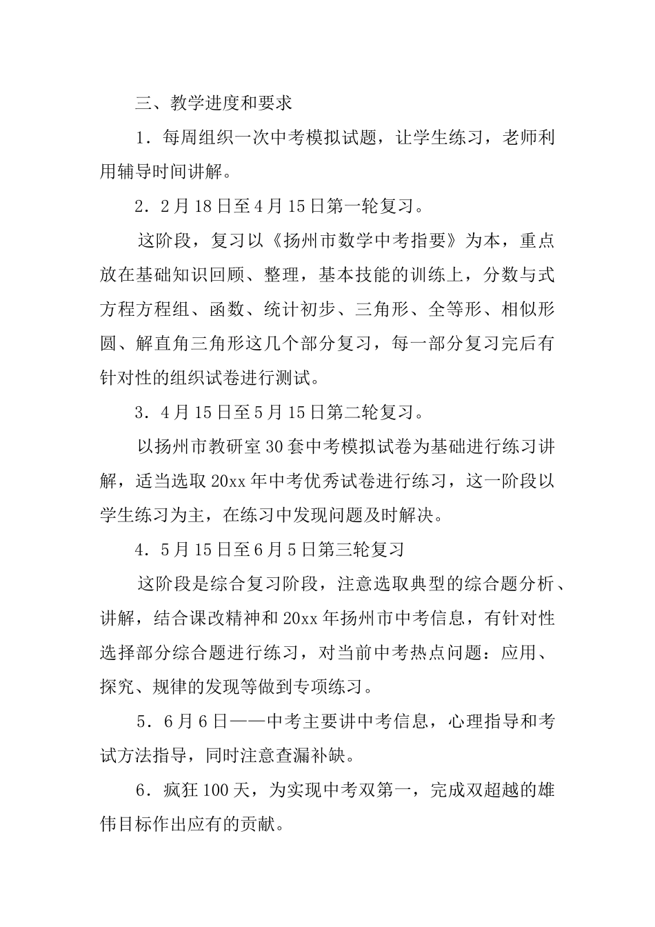 第二学期初三数学备课组的工作计划_第2页