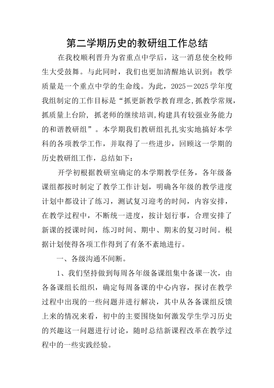 第二学期历史的教研组工作总结_第1页
