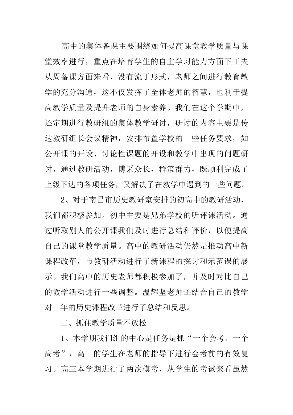 第二学期历史的教研组工作总结_第2页