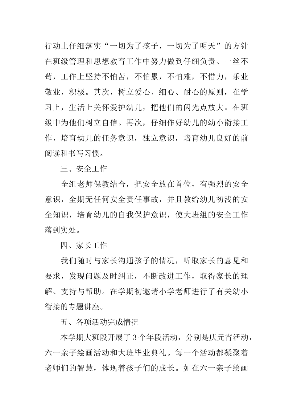 第二学期大班组工作总结_第2页
