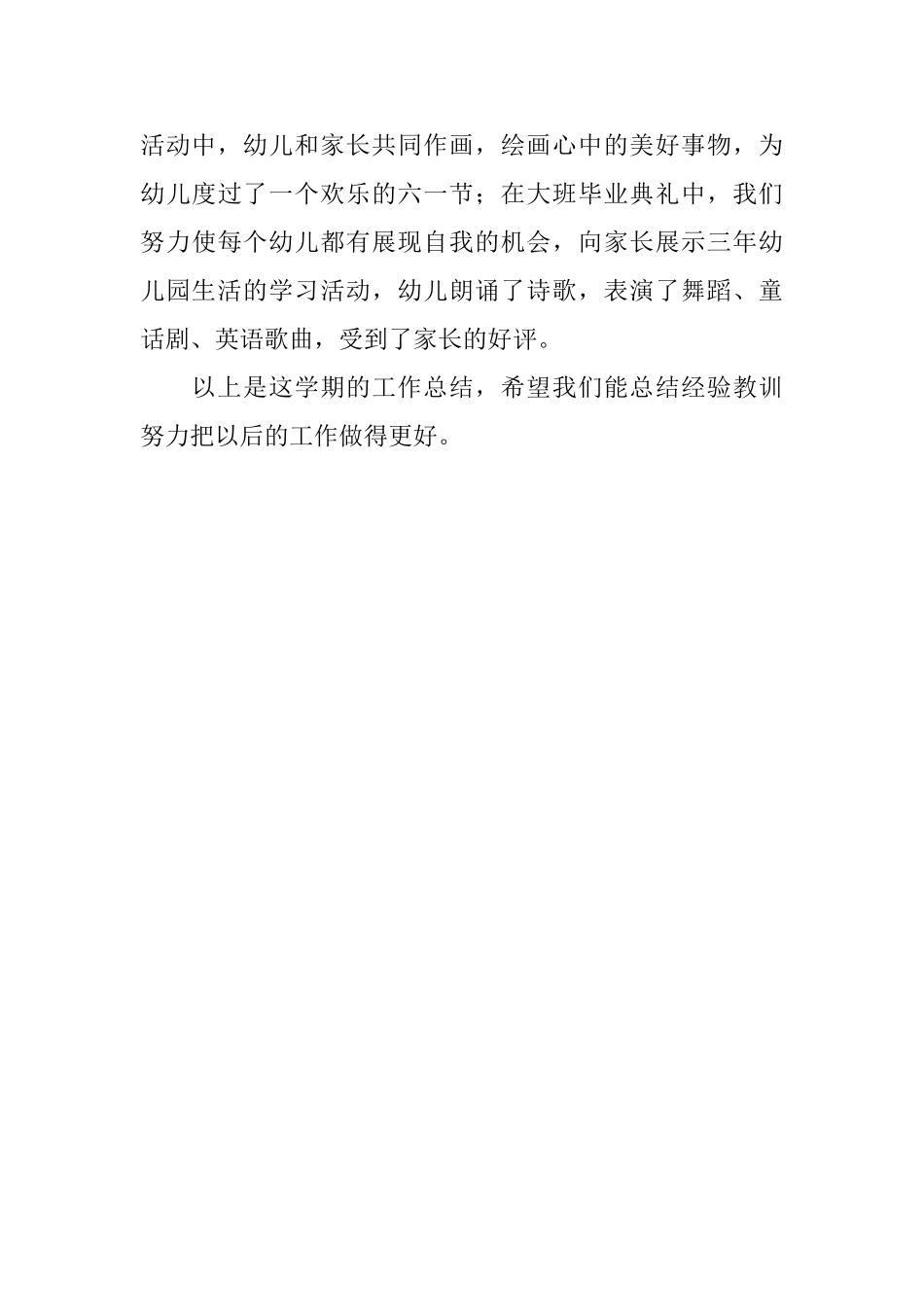 第二学期大班组工作总结_第3页