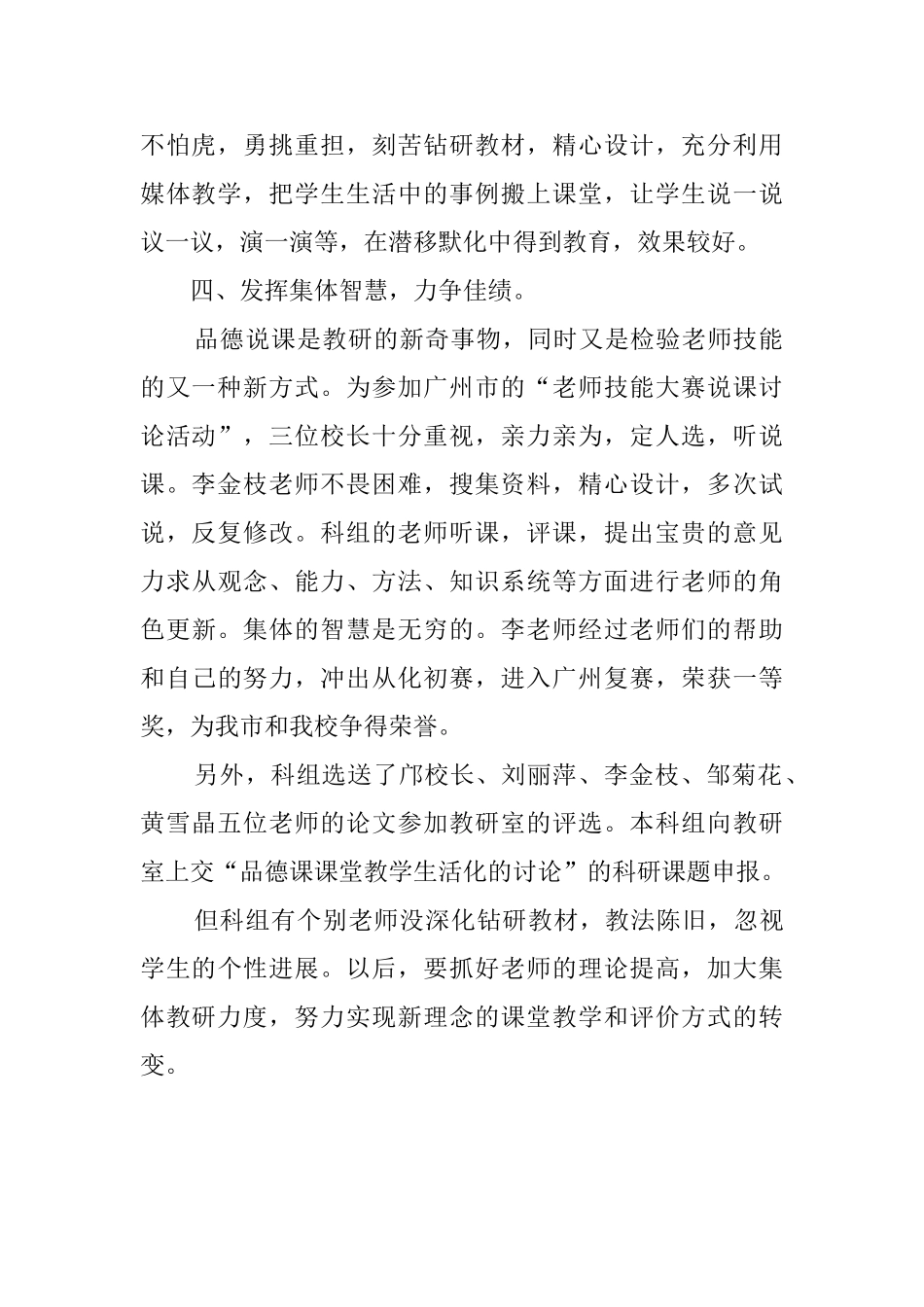第二学期品德科的工作总结范文_第2页