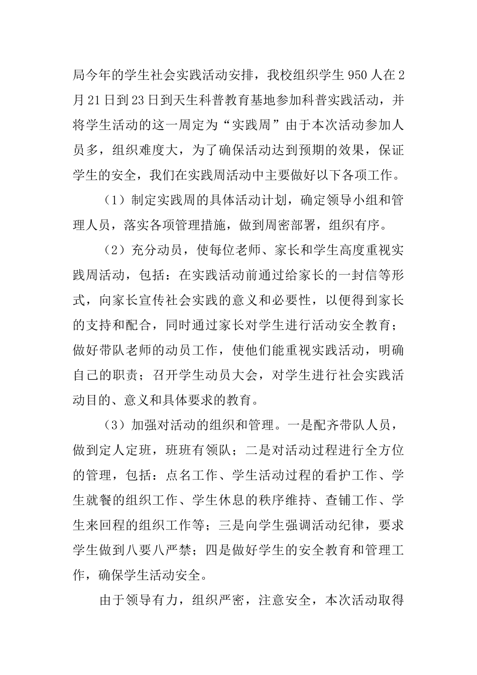 第二学期学生社会实践活动总结_第2页