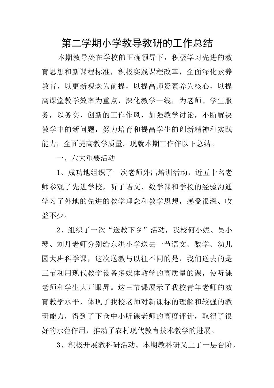 第二学期小学教导教研的工作总结_第1页
