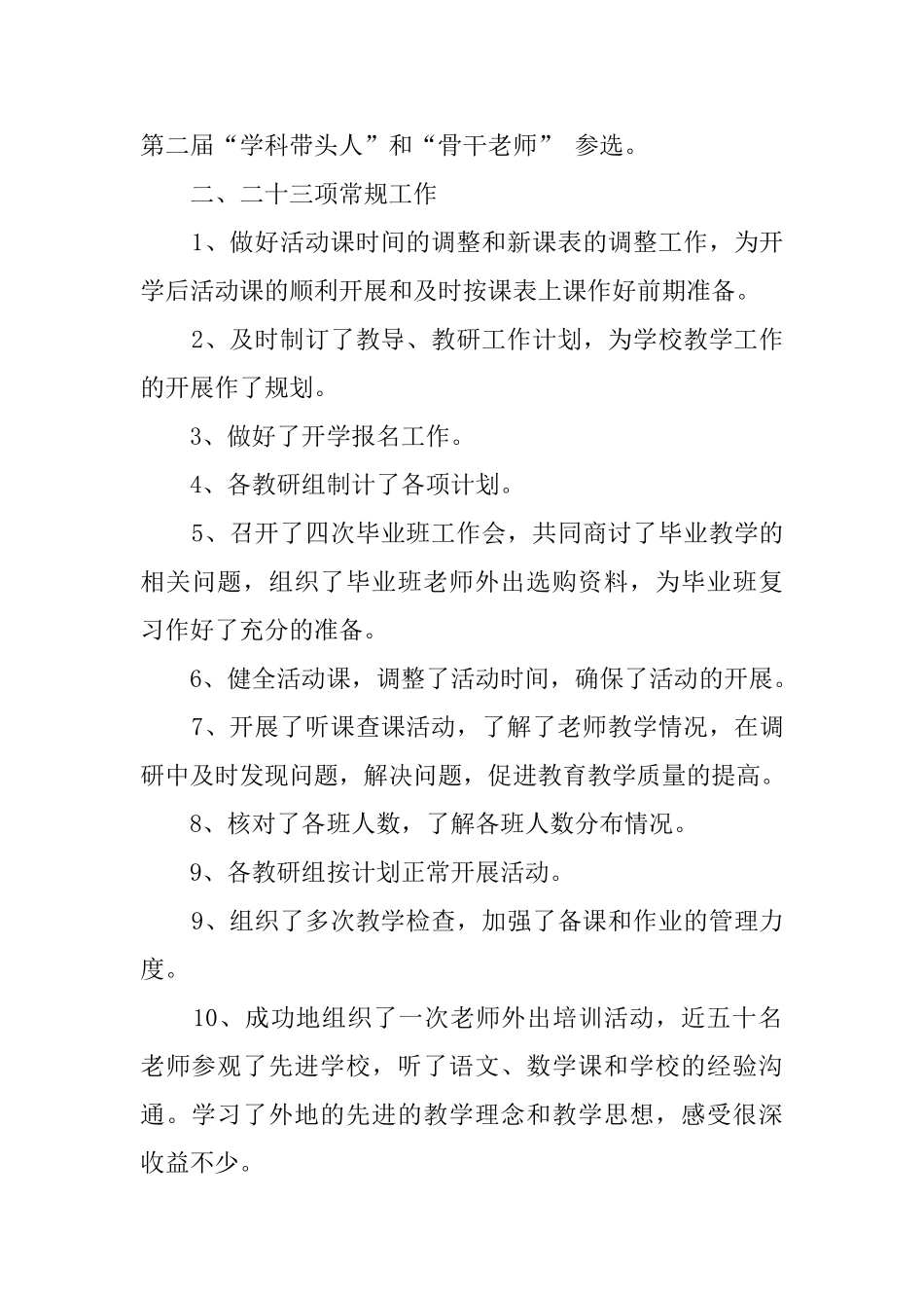 第二学期小学教导教研的工作总结_第3页