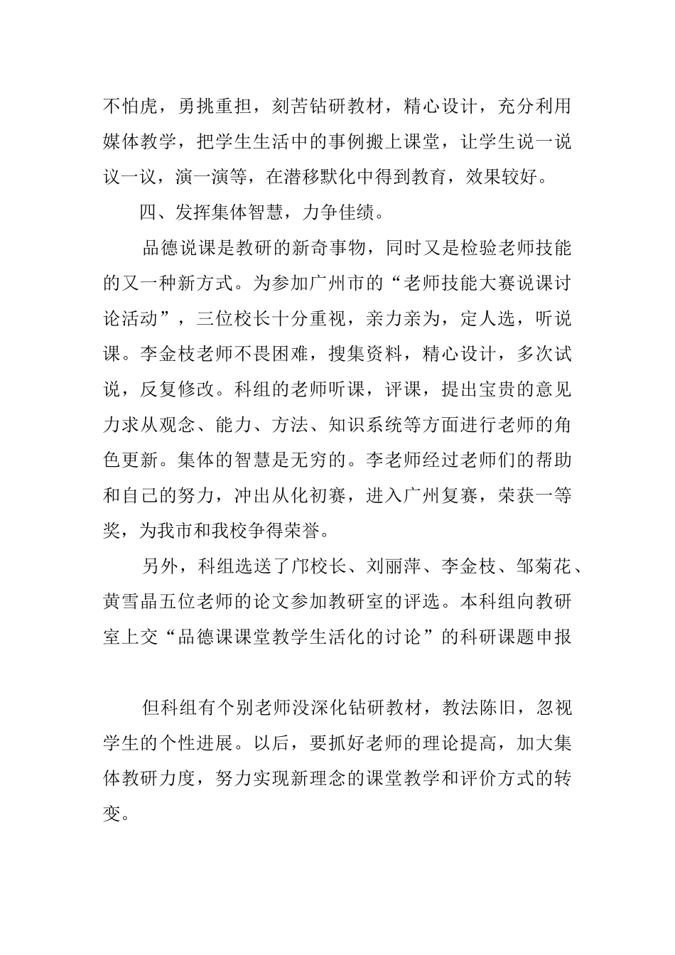 第二学期品德科教学的工作总结_第2页