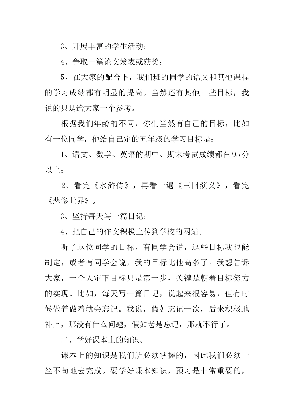 第二学期始业教育发言稿范文_第2页