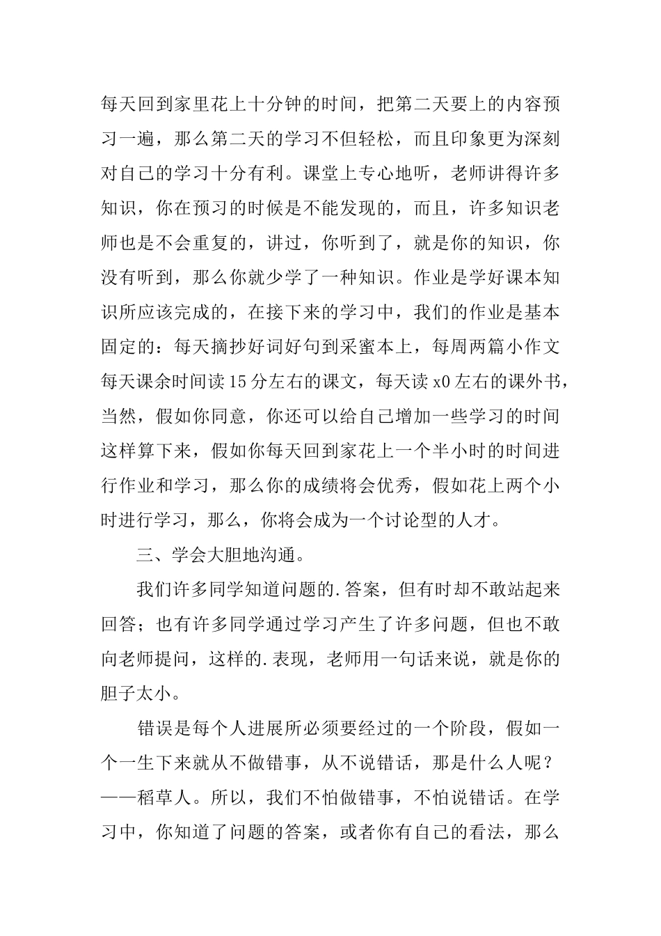 第二学期始业教育发言稿范文_第3页