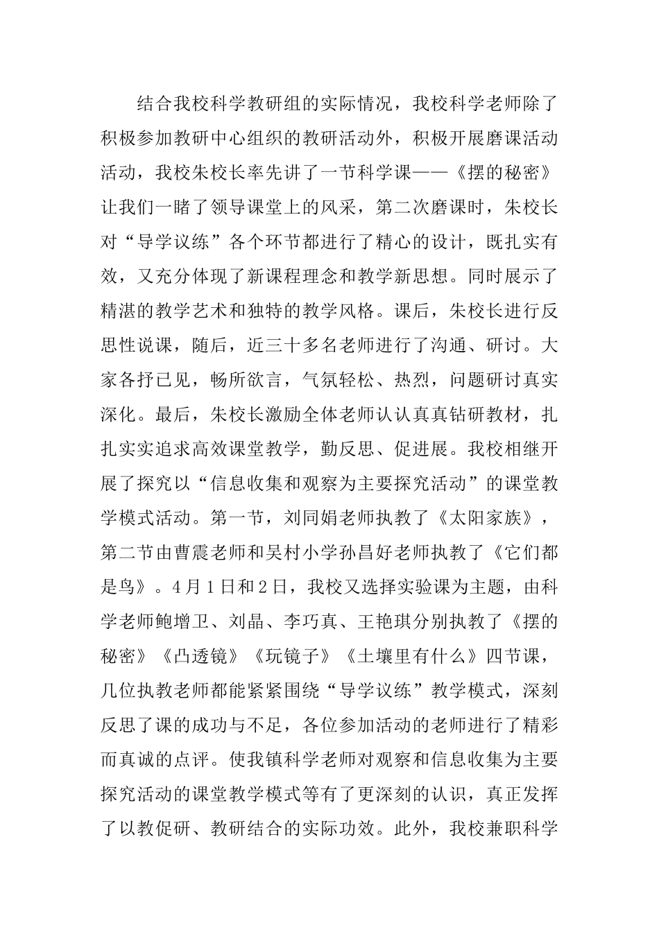 第二学期小学科学工作总结_第2页