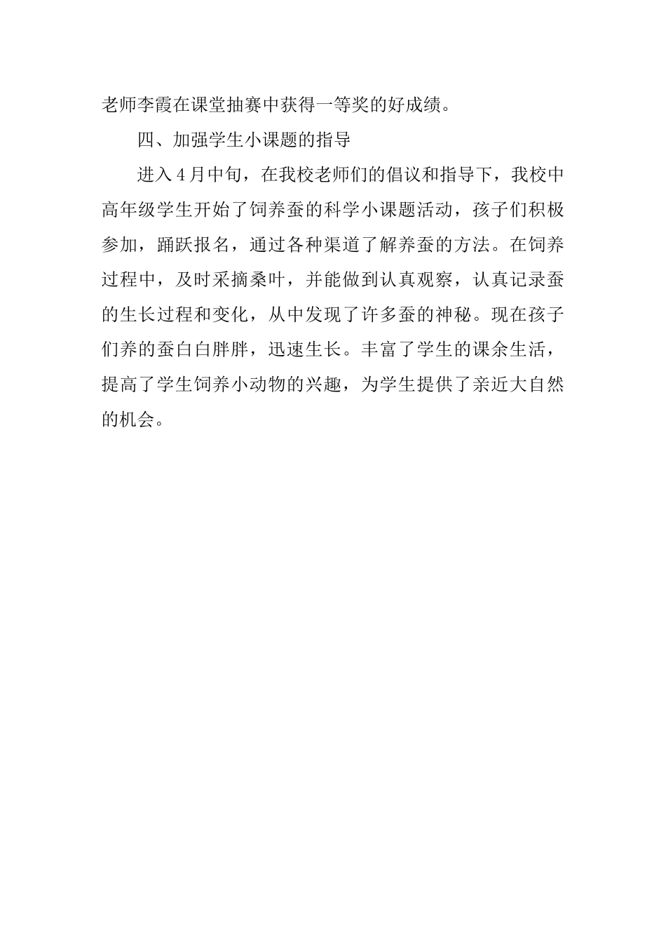 第二学期小学科学工作总结_第3页