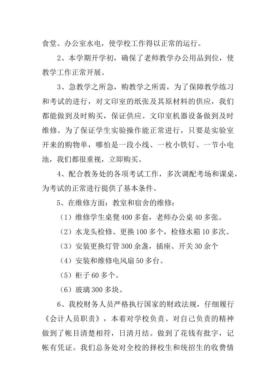 第二学期总务处教学工作总结_第2页