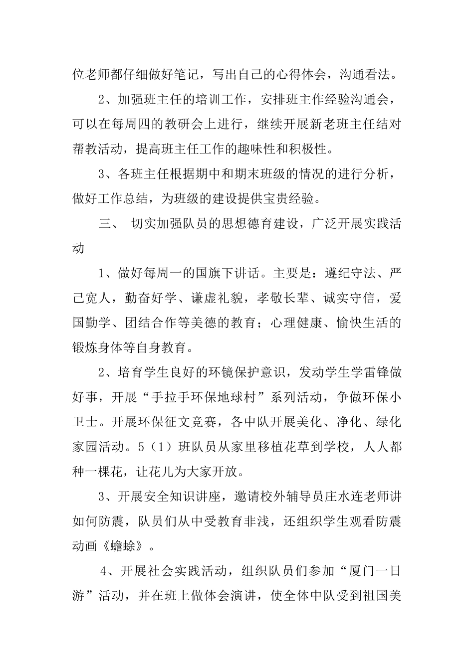 第二学期少先队德育工作总结_第2页