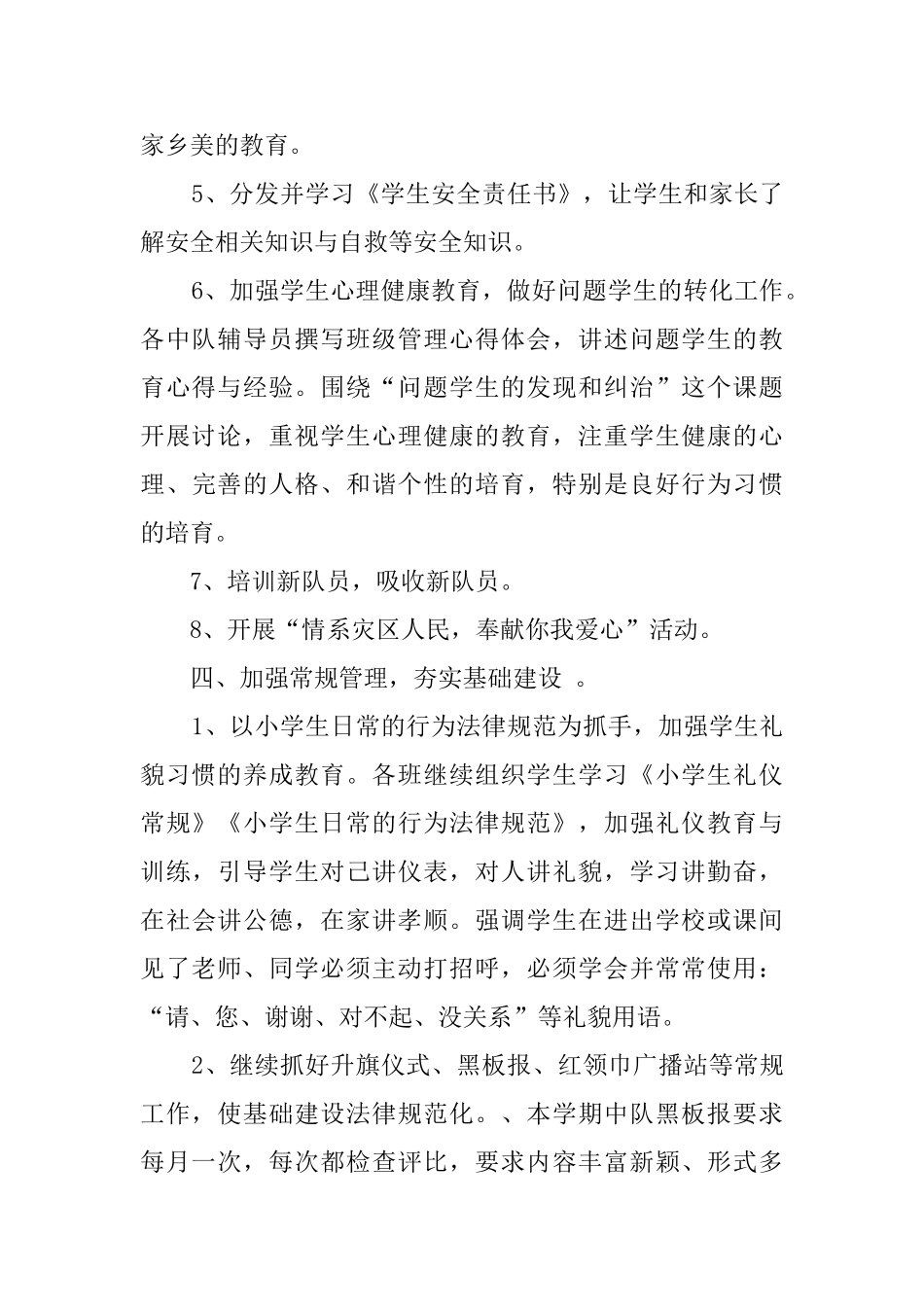 第二学期少先队德育工作总结_第3页