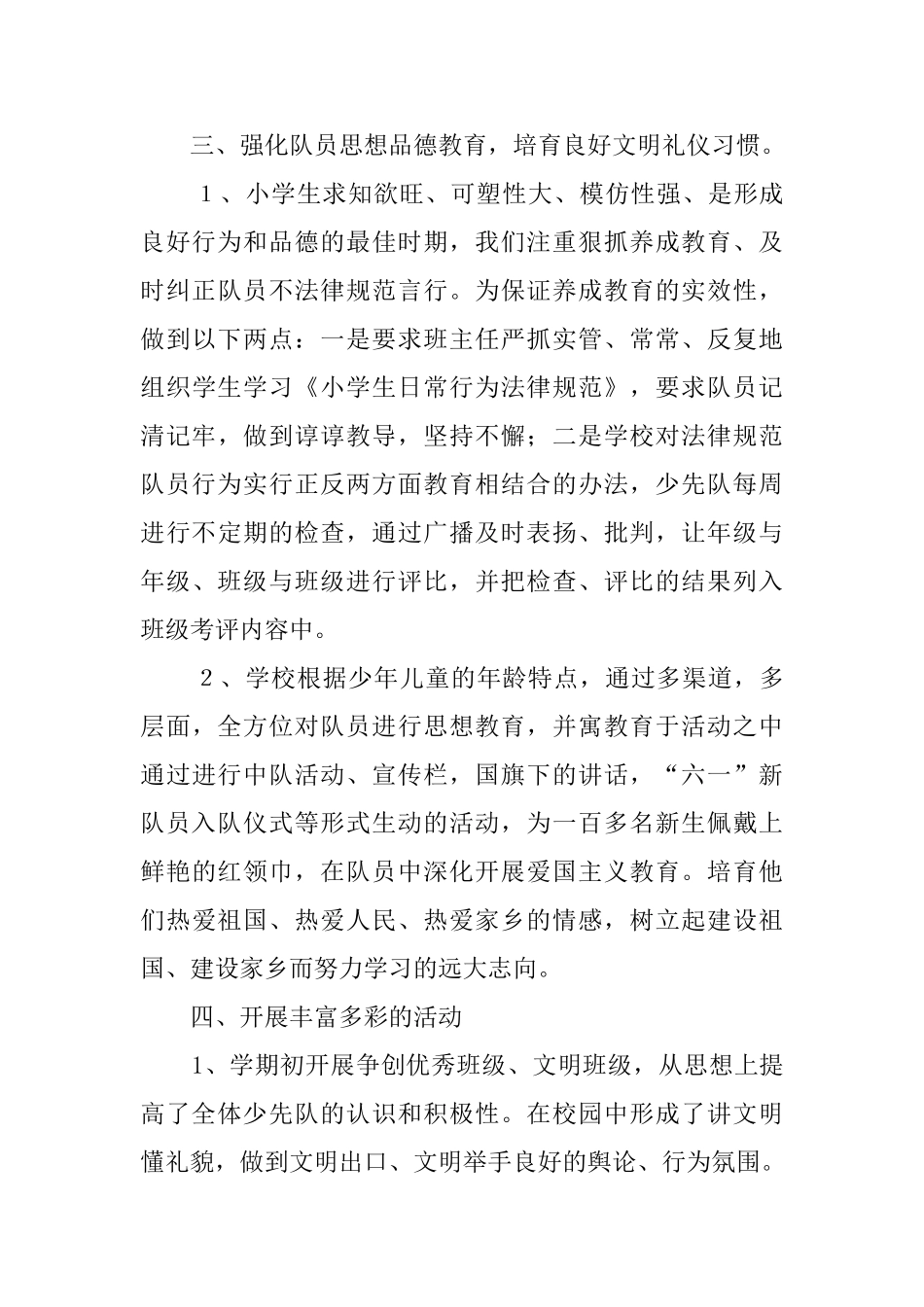第二学期小学少先队的工作总结_第2页